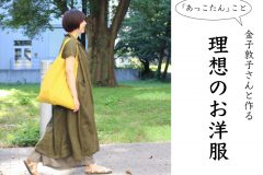 あっこたん 洋服